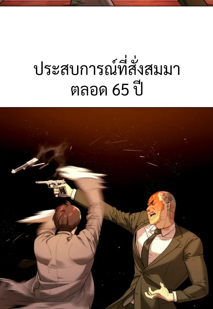 นักฆ่าย้อนวัย ตอนที่ สรุปซีซัน 1+พรีวิวซีซัน 2 รูปที่ 37