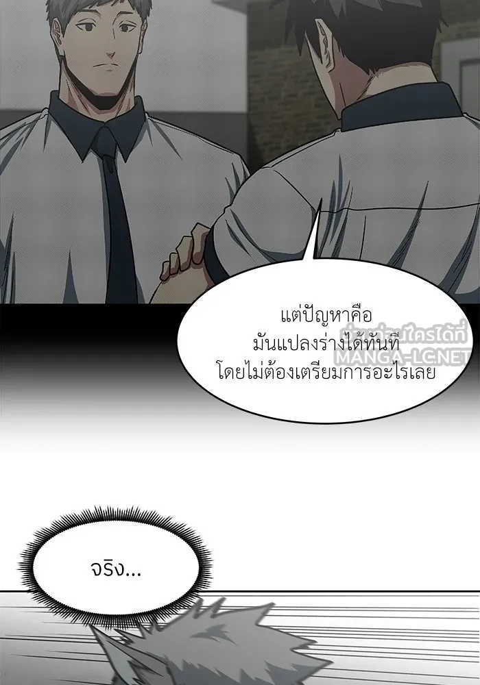 โรงเรียนสัตว์กินเนื้อ ตอนที่ 111 รูปที่ 48