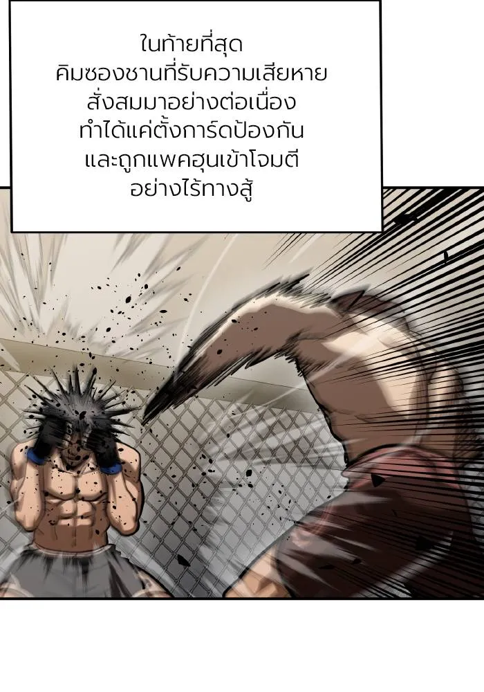 ราชาแห่งอ็อกทากอน ตอนที่ 53 รูปที่ 58