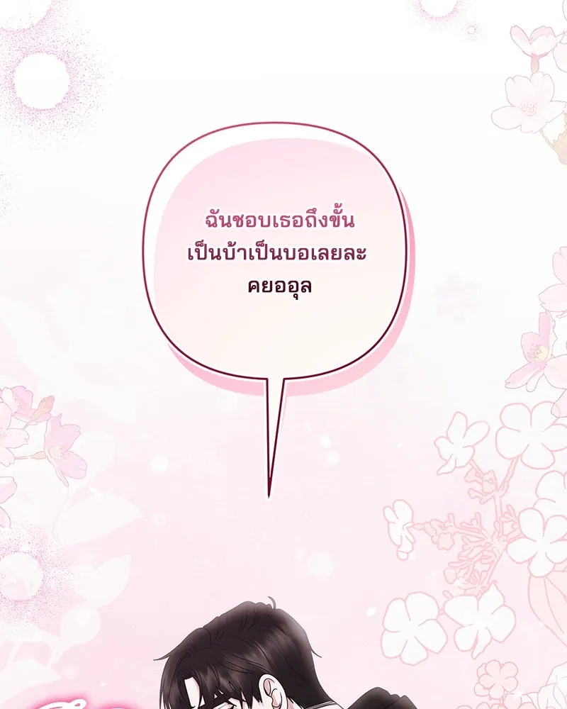 สามีที่ไม่ได้ขอ ตอนที่ 43 รูปที่ 127