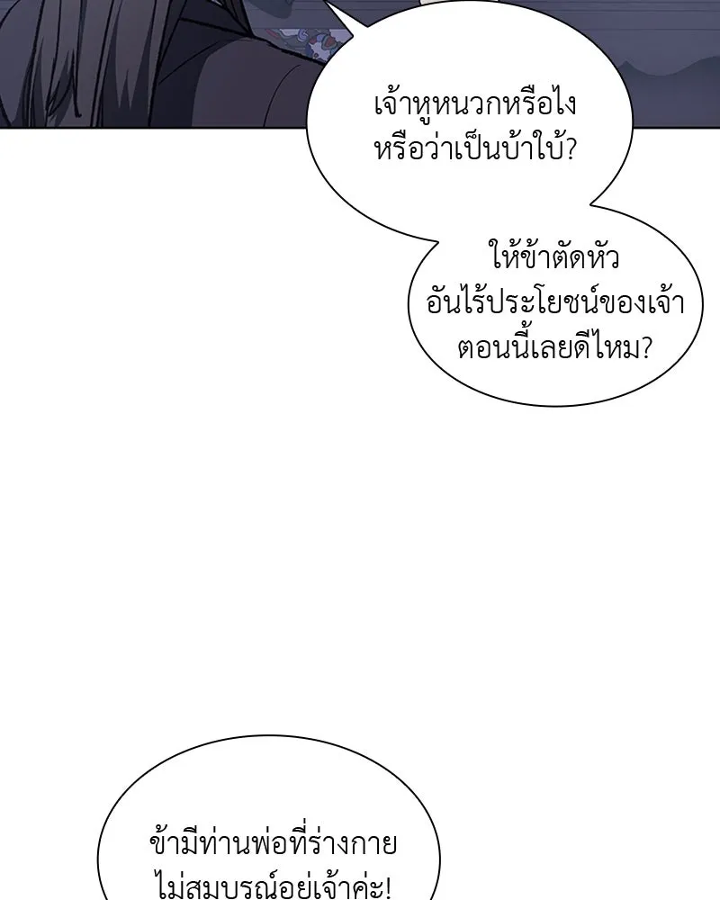 เกิดอีกทีเป็นว่าที่ประมุขลัทธิมาร ตอนที่ 11 รูปที่ 148