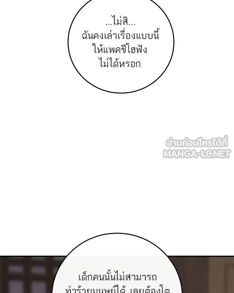 ตำนานเทพธิดาตกสวรรค์ ตอนที่ 78 รูปที่ 117