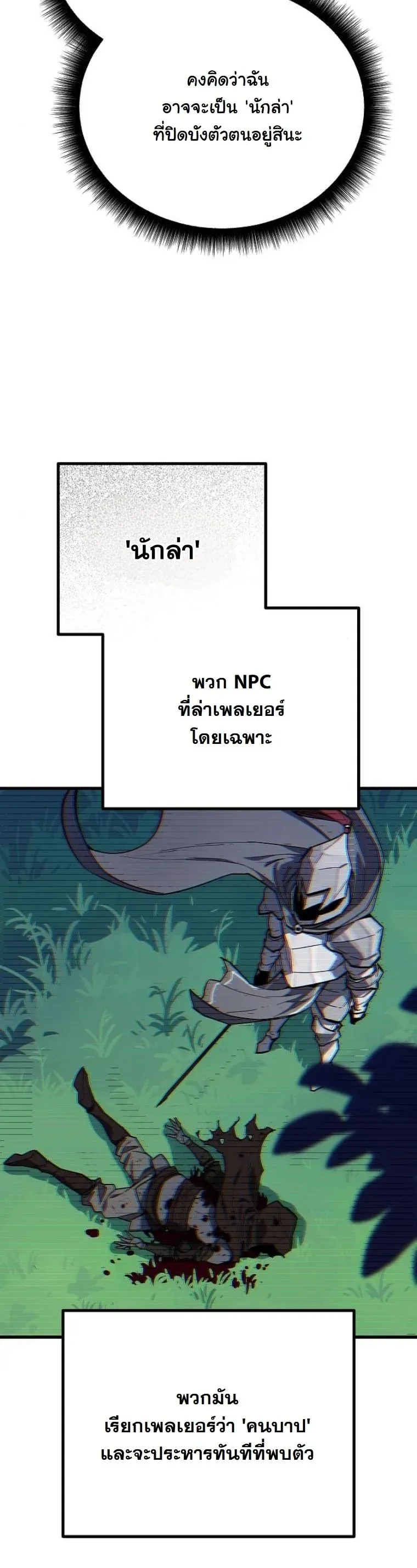 Starting With 13 Hidden Traits เก_ดใหม_ในเกมพร_อมค_ณสมบ_ต_ล_บ 13 ประการ ตอนที่ ตอนที่ 8 รูปที่ 72