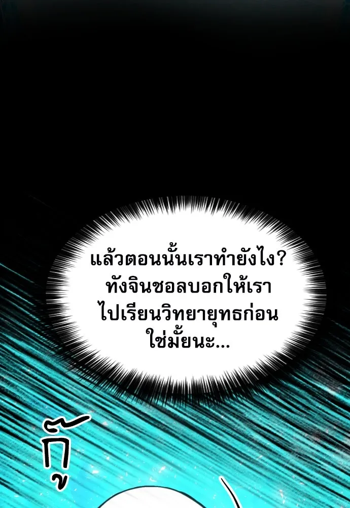 ดรูอิดแห่งสถานีโซล ตอนที่ 161 รูปที่ 71