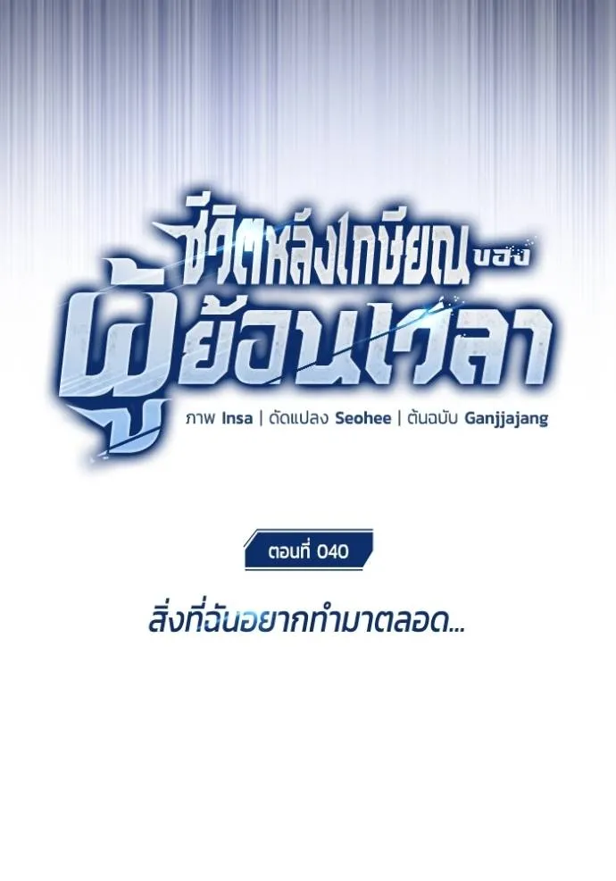 Regressor’s Life Aft ตอนที่ 40 รูปที่ 16