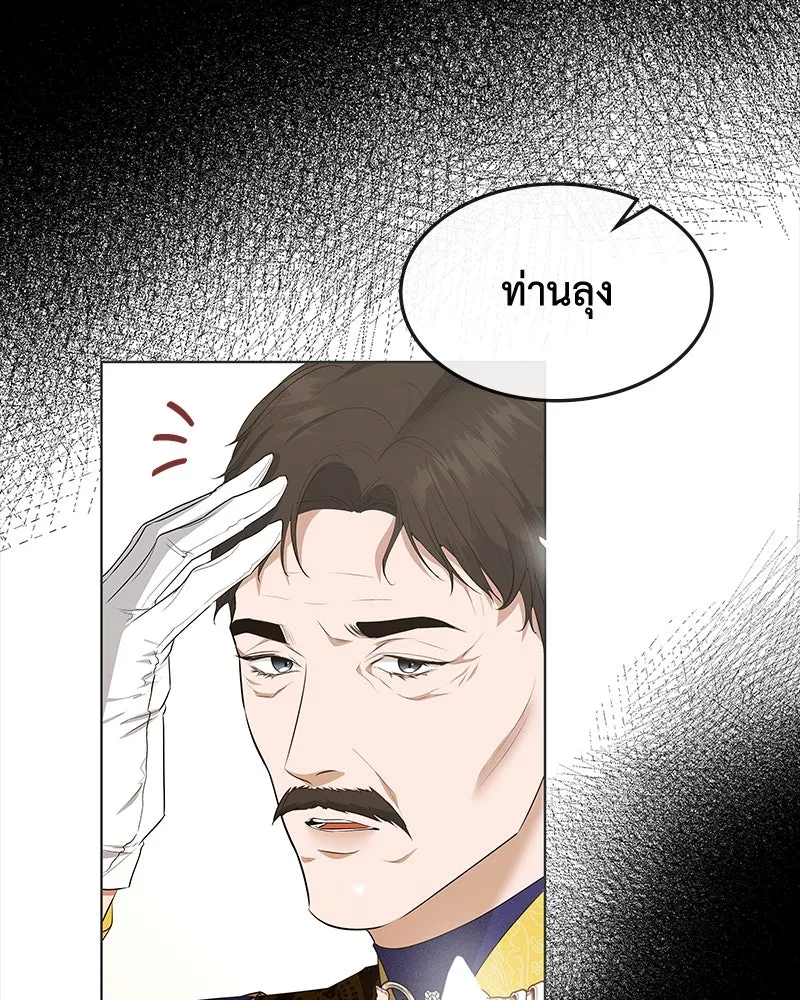 ขอบคุณที่หักหลัง ตอนที่ 29 รูปที่ 8