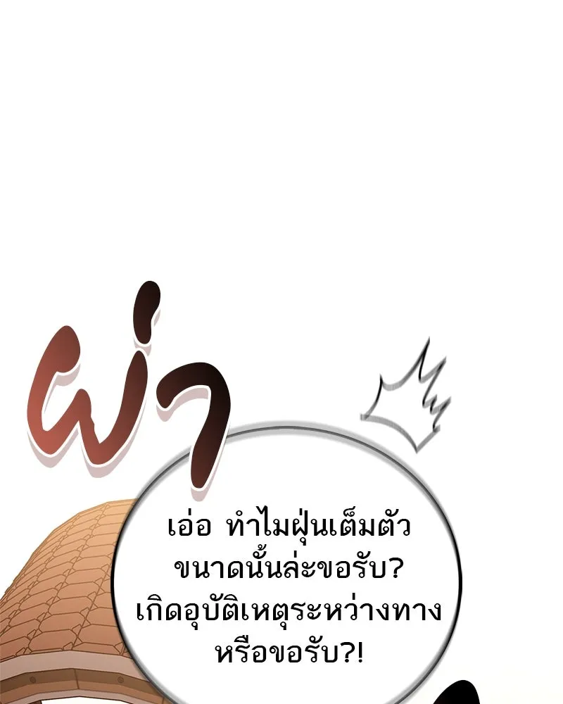 สุดยอดเทรนเนอร์แห่งยุทธภพ ตอนที่ 66 หาว่าการฝึกของพวกเราเป็นกลยุทธ รูปที่ 8