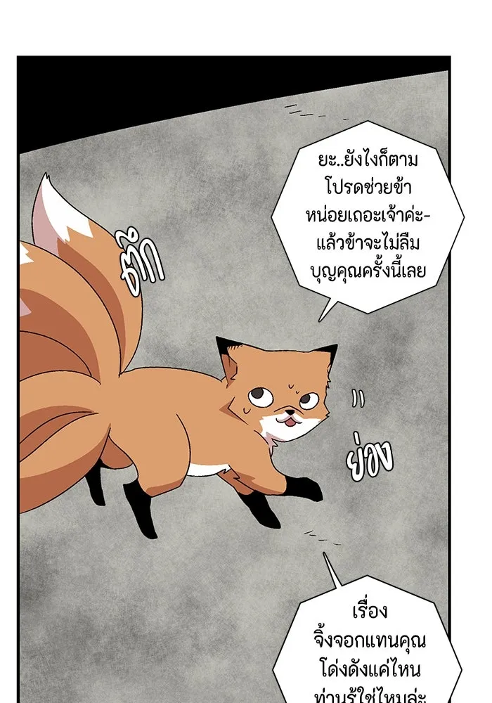 หนึ่งก้าวสู่เจ้ามาร ตอนที่ 34 ราชา (5) รูปที่ 29