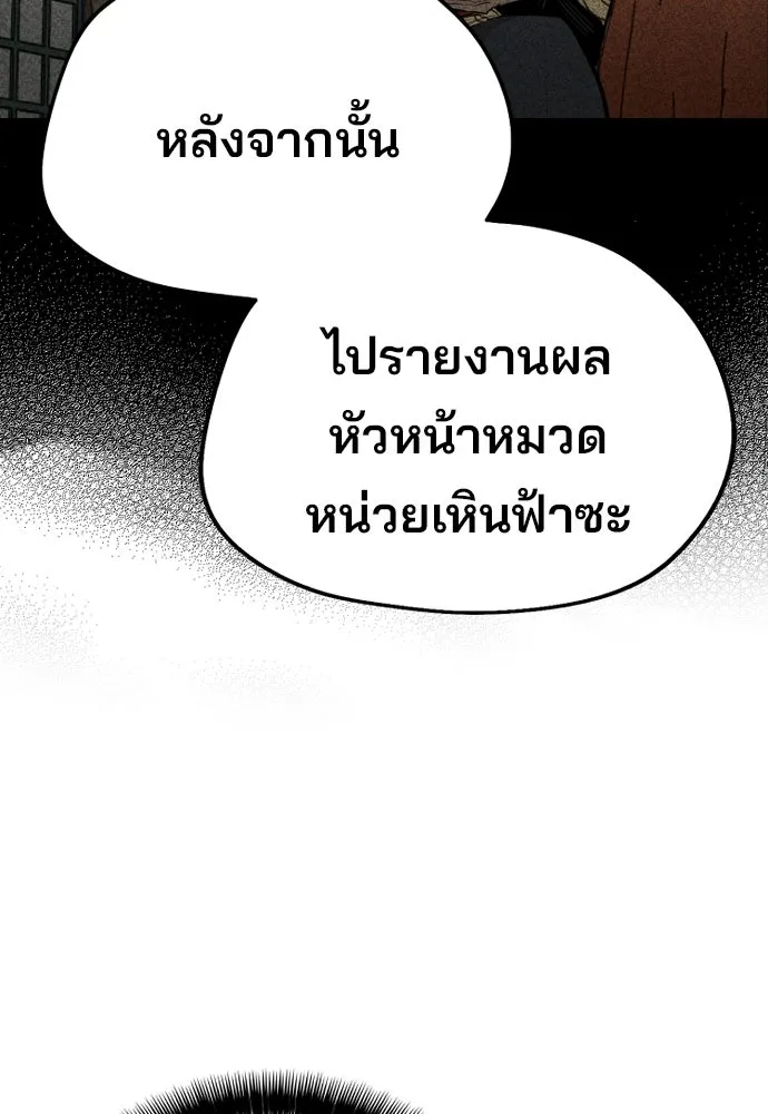 เส้นทางสู่เทพมาร ตอนที่ 2 รูปที่ 95