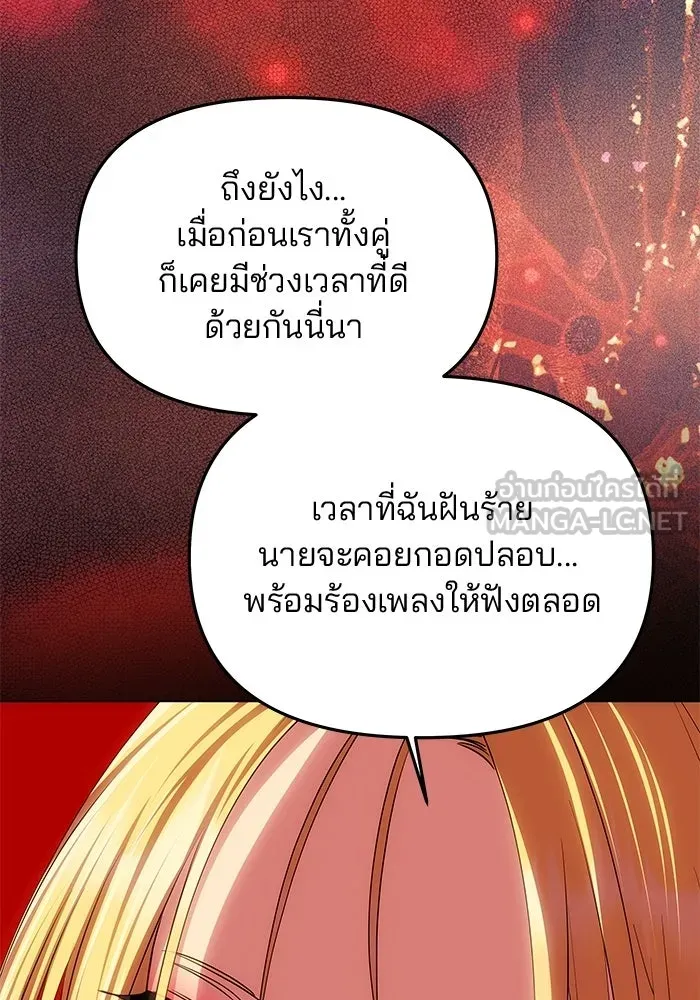 เกมรักจับสามี ตอนที่ 93 รูปที่ 15
