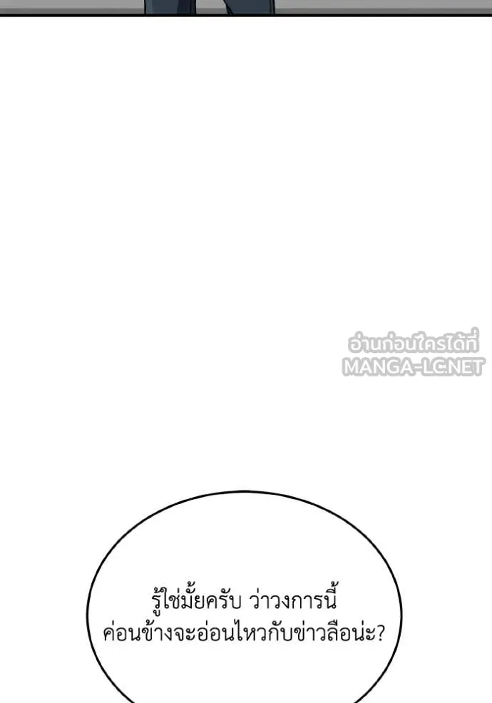 อัจฉริยะนอกคอก ตอนที่ 109 รูปที่ 51