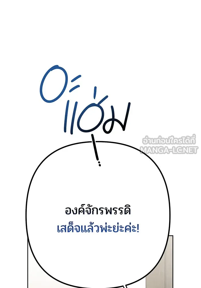 หนูน้อยทรราช ตอนที่ 24 รูปที่ 21