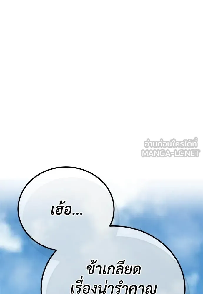 ผู้พิทักษ์เถื่อน ตอนที่ 26 รูปที่ 192