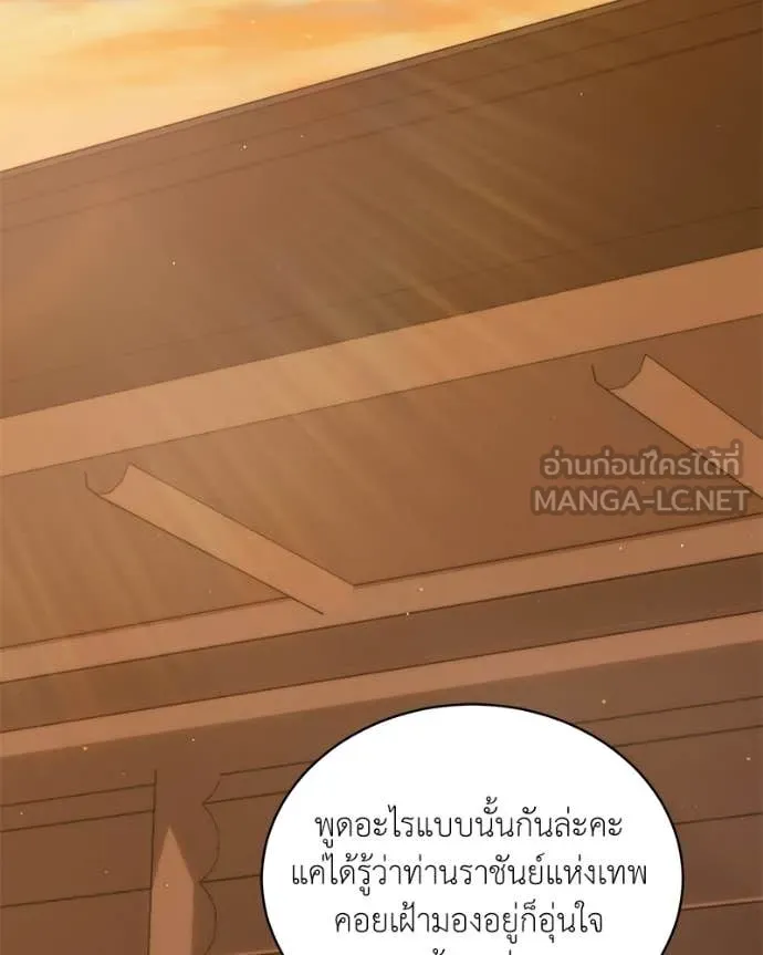 คนสวนโลกฮันเตอร์ ตอนที่ 86 รูปที่ 110