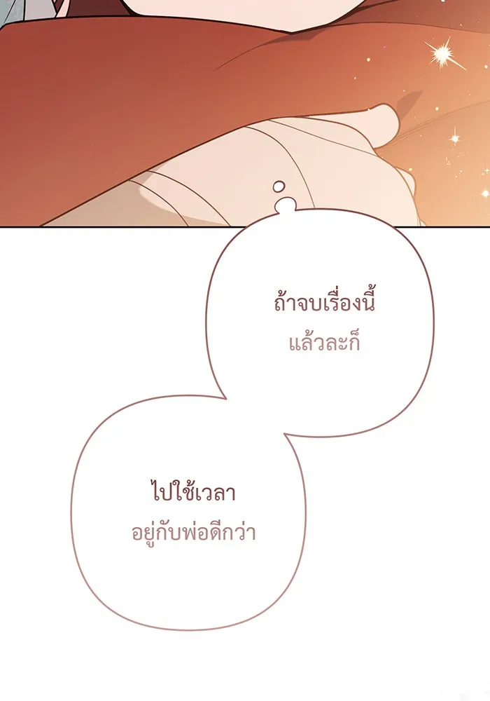 หนูน้อยทรราช ตอนที่ 69 รูปที่ 71