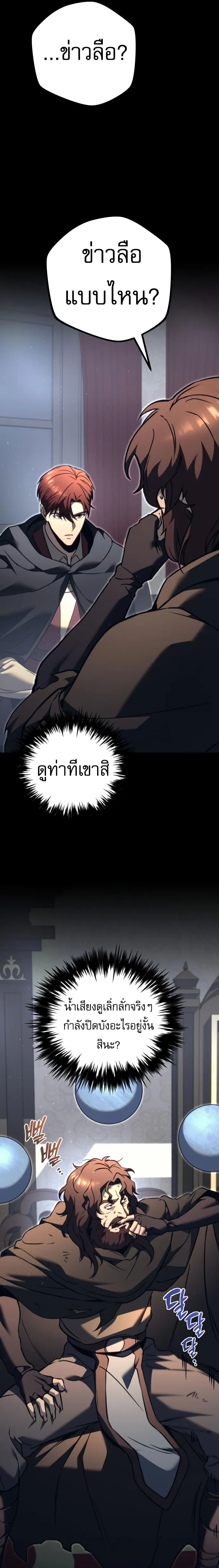 Regressor of the Fallen family ตอนที่ ตอนที่ 75 รูปที่ 36