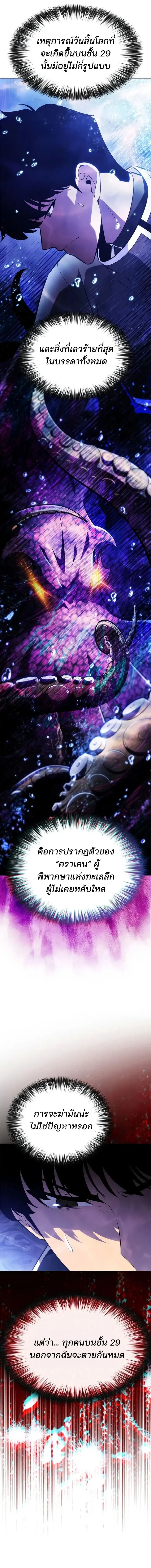 Solo Max-Level Newbie ผ_เล_นหน_าใหม_เลเวลแมกซ_ ตอนที่ ตอนที่ 263 รูปที่ 14