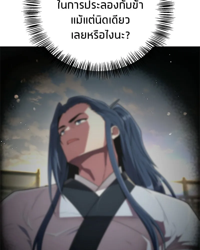 สุดยอดเทรนเนอร์แห่งยุทธภพ ตอนที่ 76 ลอกเลียนวิชาของข้างั้นเหรอ รูปที่ 22