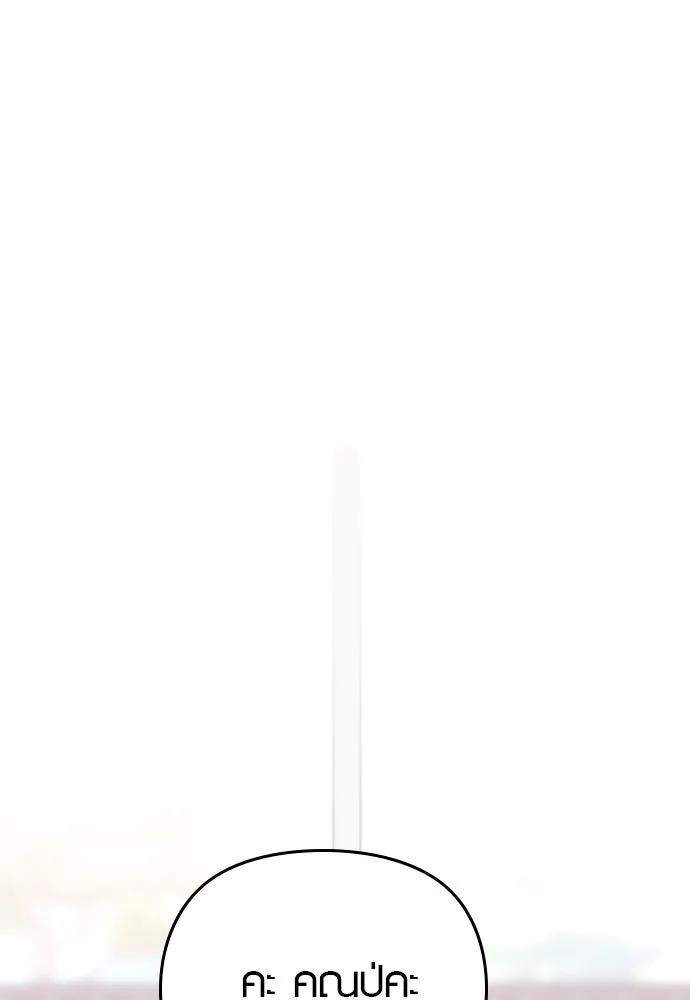 บันทึกรักลูกสาวเจ้าพ่อ ตอนที่ 26 รูปที่ 74