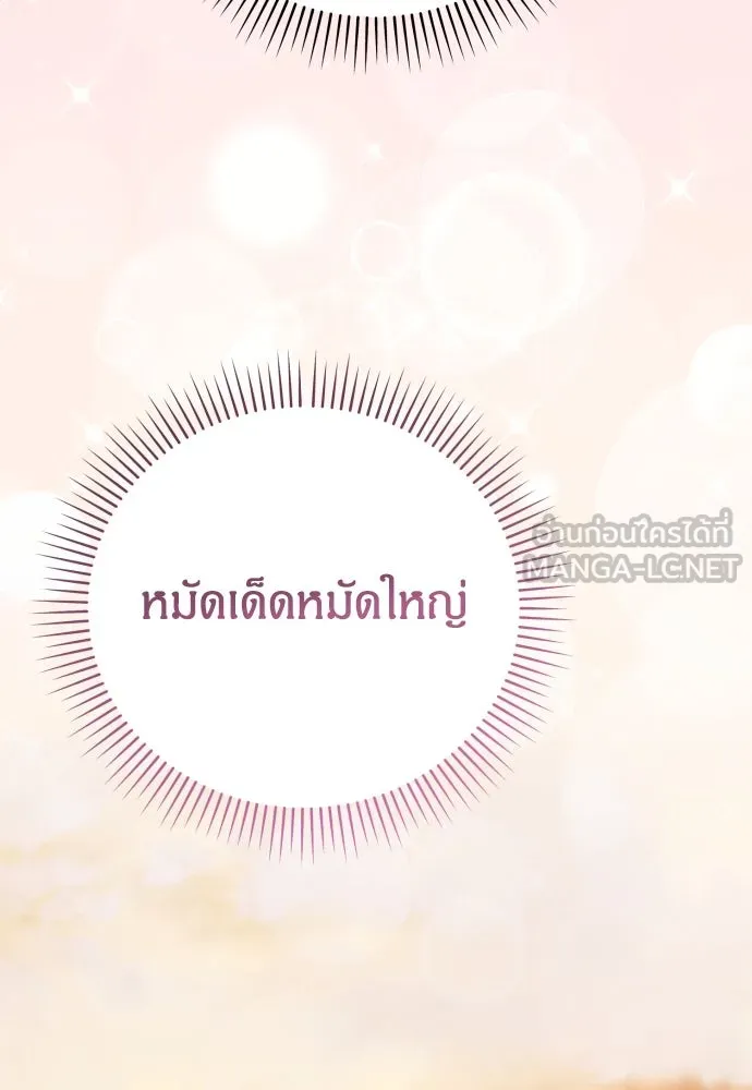 ฉันจะจีบท่านดยุกแดนเหนือ ตอนที่ 80 รูปที่ 99