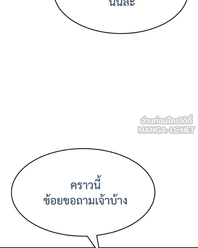 Baek XX ตอนที่ 116 รูปที่ 82