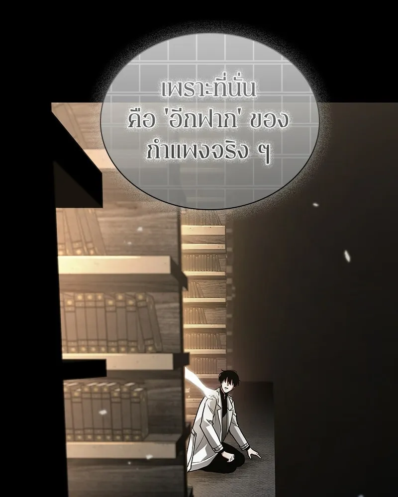Omniscient Reader อ่านชะตาวันสิ้นโลก ตอนที่ 50 เรื่องเล่าของดกจา (5) รูปที่ 76