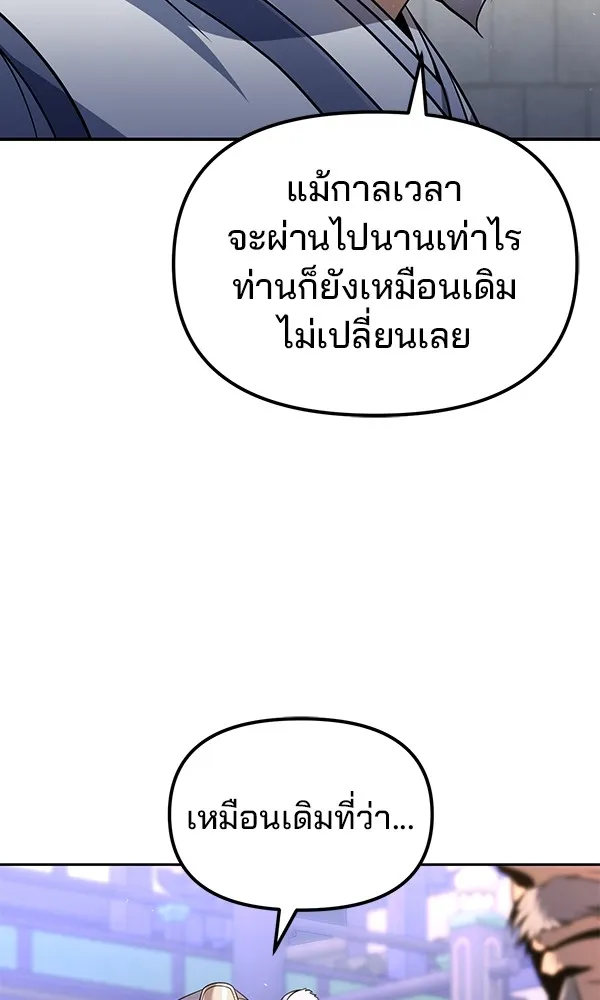 พอแล้วขันที อยากมีเจ้าโลก ตอนที่ 36 รูปที่ 17