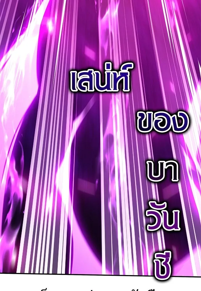 ไอ้เพลเยอร์นั่น ฉันฆ่ามันเอง ตอนที่ 92 รูปที่ 160