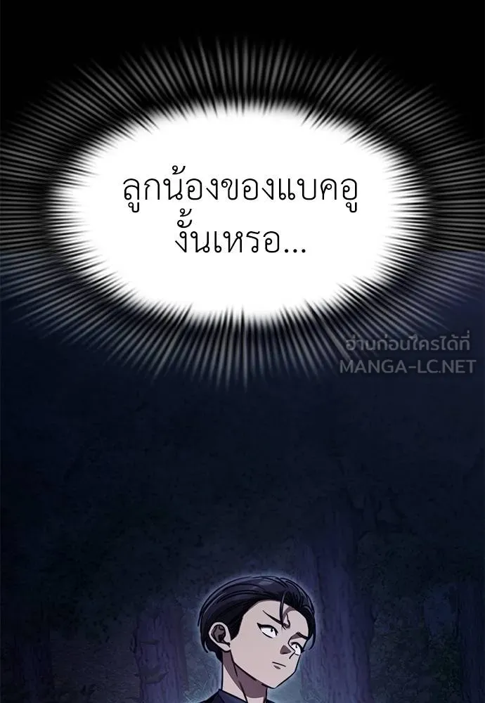 ยมราชลงทัณฑ์ ตอนที่ 60 รูปที่ 135