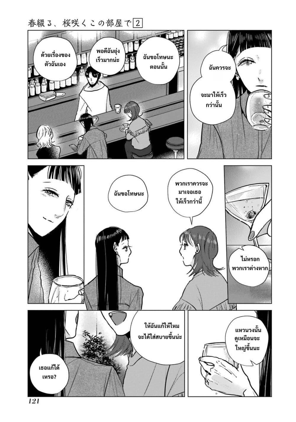 Manga-lc-com อ่านมังงะ อ่านการ์ตูน ออนไลน์ ฟรี Haru Tsuzuru, Sakura Saku Kono Heya de ตอนที่ 1 2 3 4 5 6 7 8 9 10 11 12 13 14 ฟรี ไม่มีโฆษณา Manga-lc - อ่าน มังงะ อ่าน การ์ตูน ออนไลน์ อ่านมังงะ ฟรี