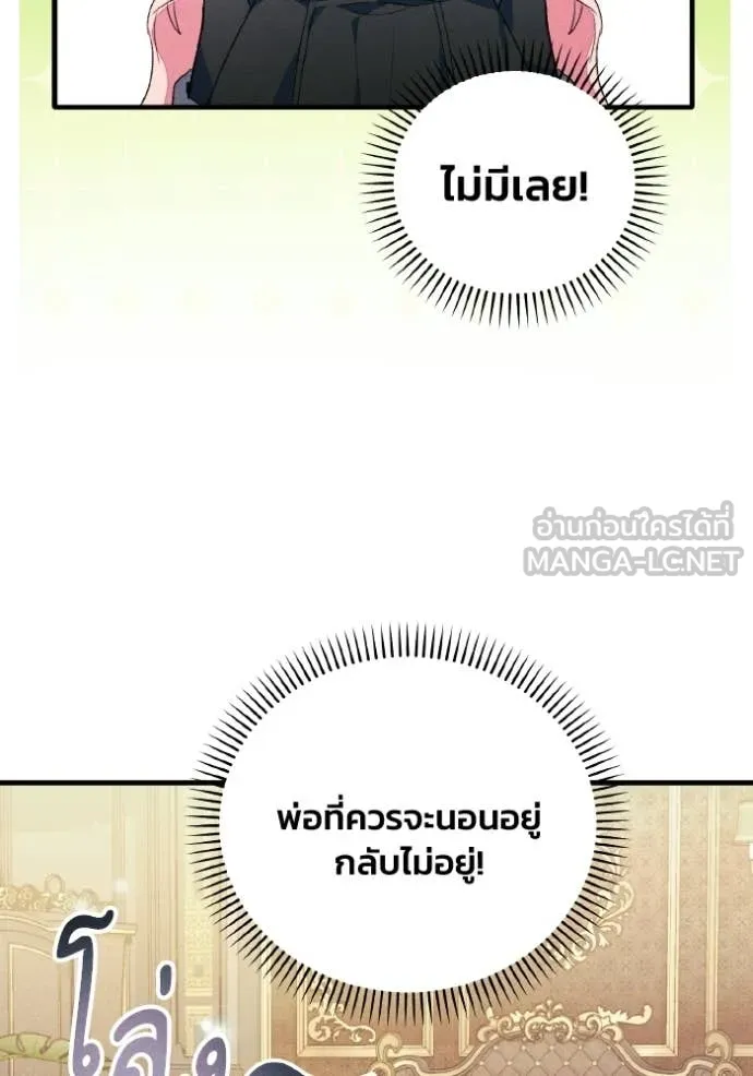 รักนะคะ ป๊ะป๋า ตอนที่ 42 รูปที่ 57
