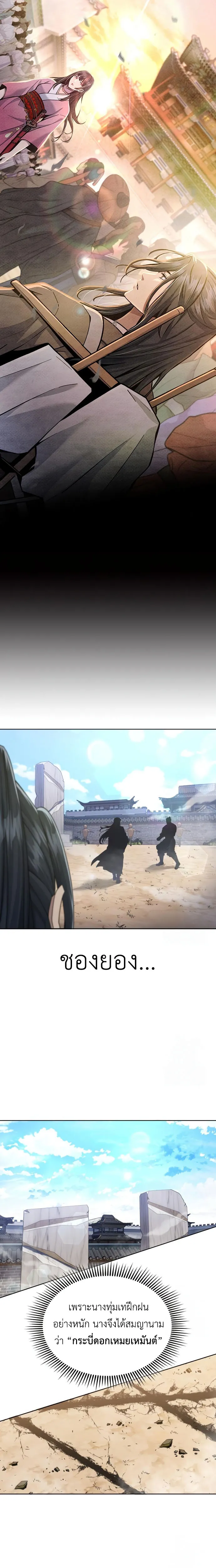 Regression of the Yong Clan Heir การกล_บมาของค_ณชายแห_งเท_ยนจง ตอนที่ ตอนที่ 17 รูปที่ 5