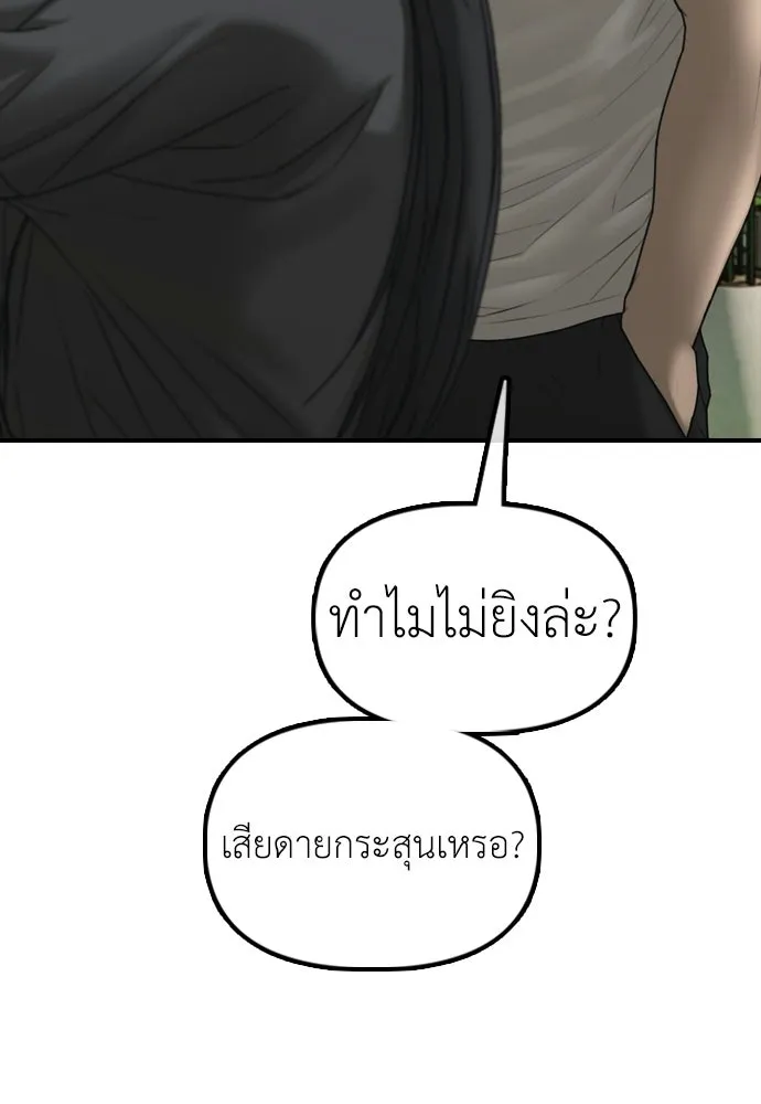 ผู้กล้าฝ่าวันสิ้นโลก ตอนที่ 53 โดรนที่มีกลิ่นของผู้หญิง รูปที่ 74
