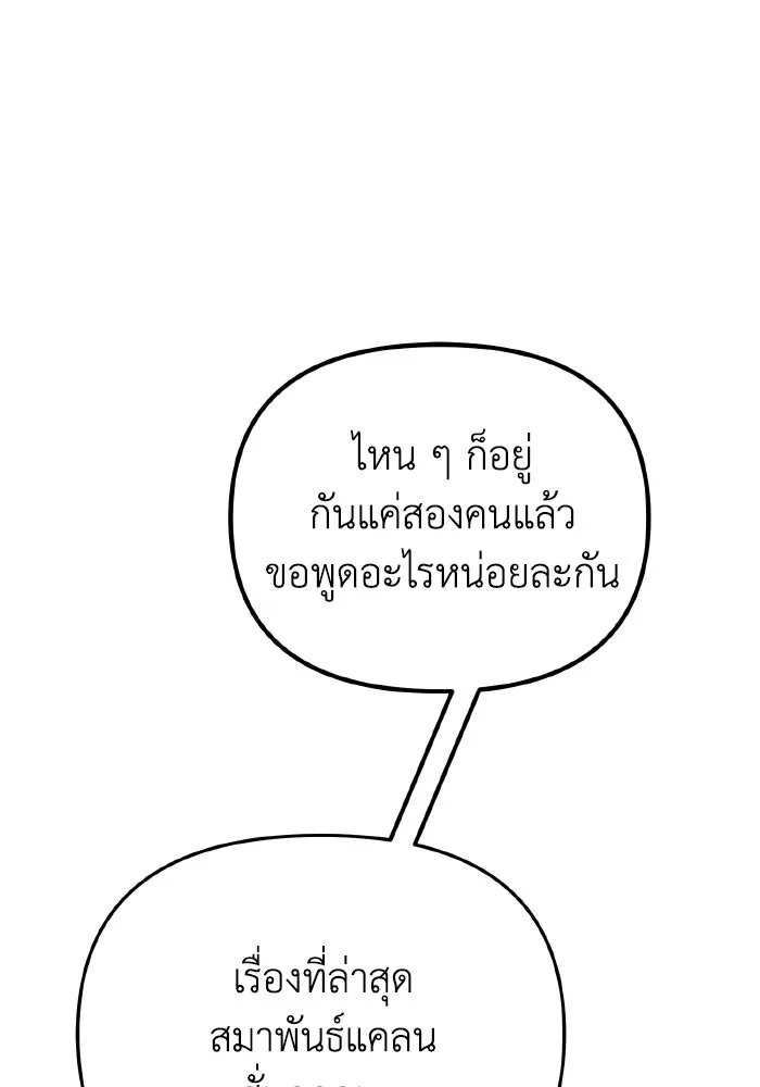 การแข่งขันของผู้เกิดใหม่ ตอนที่ 29 รูปที่ 80