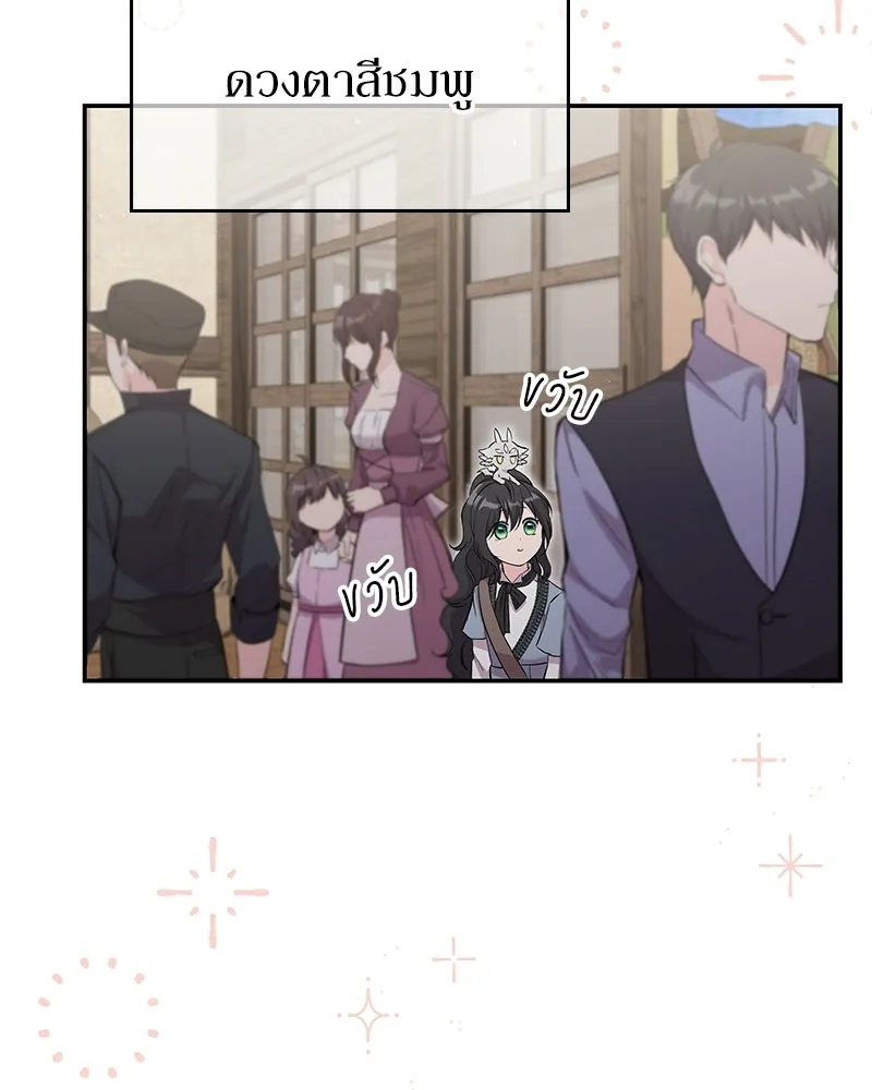 ลูกคนนี้ขอเปลี่ยนตอนจบ ตอนที่ 21 รูปที่ 136