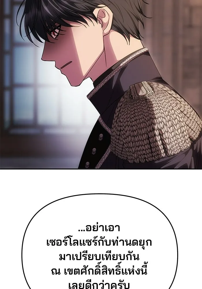 เกมรักจับสามี ตอนที่ 85 รูปที่ 92