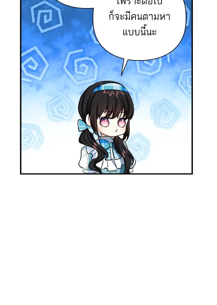 บุตรสาวของดยุกปีศาจ ตอนที่ 56 รูปที่ 34