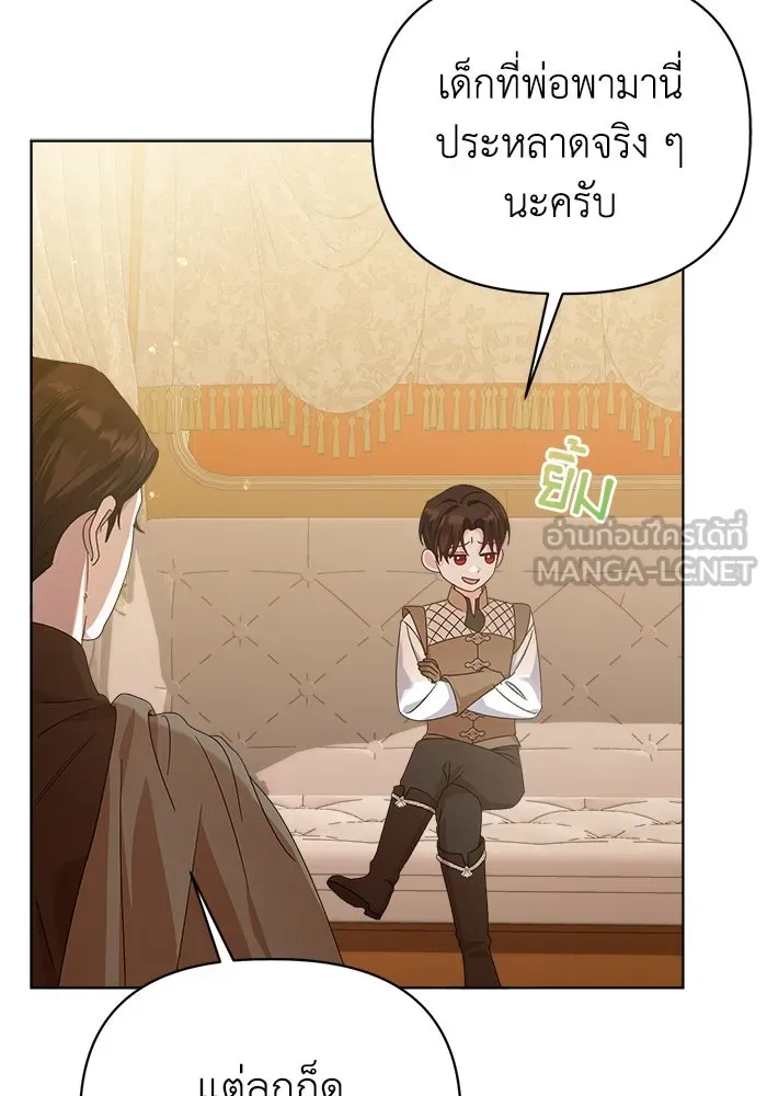 ชีวิตใหม่ในตระกูลมือสังหาร ตอนที่ 15 รูปที่ 87