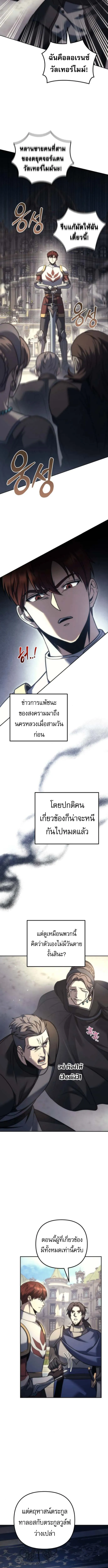 Regressor of the Fallen Family เพล_งสงครามหวนจ_ต_ ตอนที่ ตอนที่ 111 รูปที่ 7