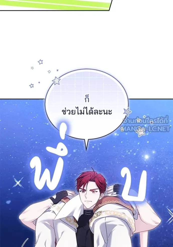 เจ้าสาวอัคนีดำ ตอนที่ 98 รูปที่ 45