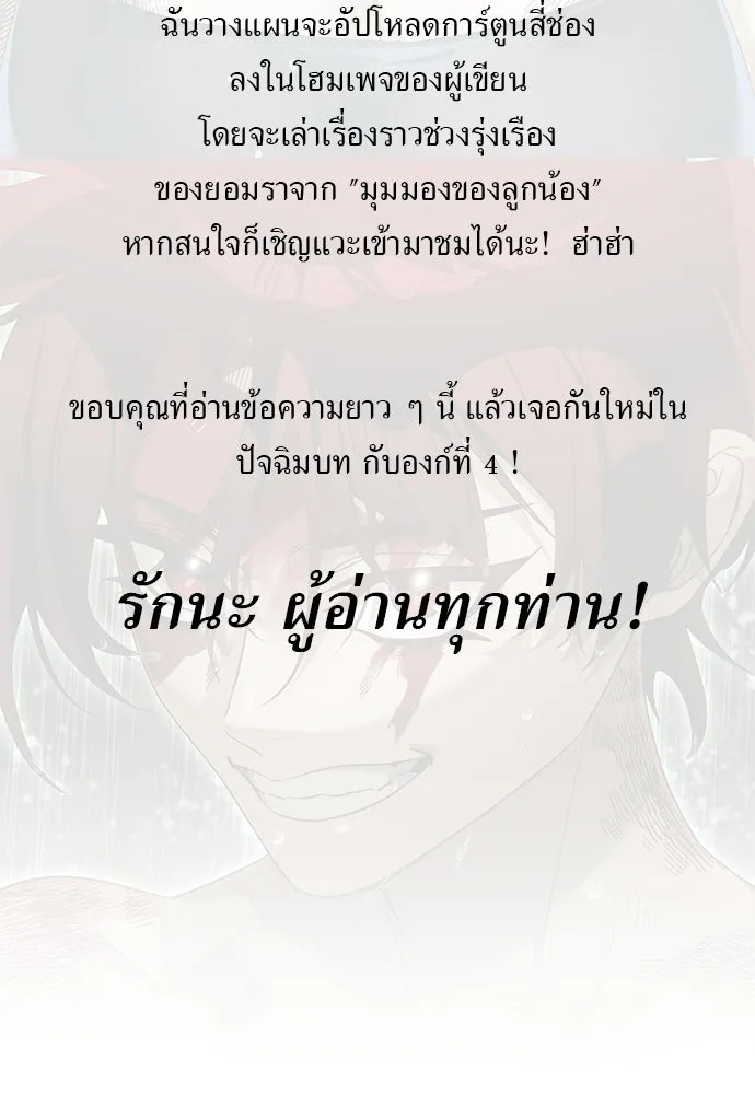 ยมราชลงทัณฑ์ ตอนที่ 140 รูปที่ 233