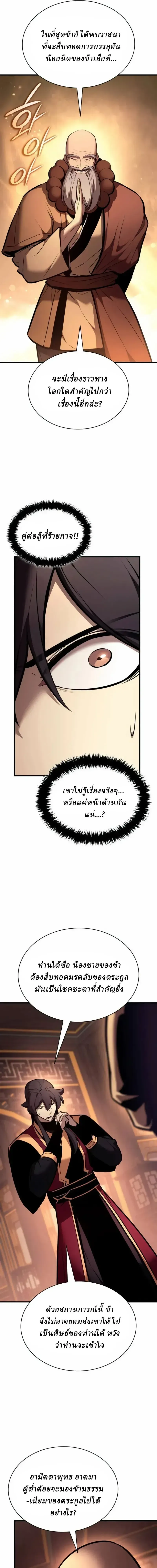 Rebirth of the Divine Demon การหวนค_นของมารสวรรค_ผ_พ_ช_ตใต_หล_า ตอนที่ ตอนที่ 38 รูปที่ 9