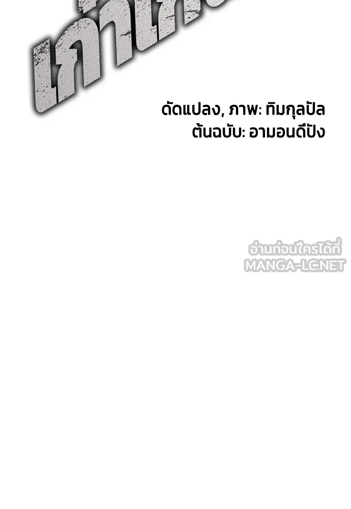 หมาหัวเน่าเก๋าเกินไป ตอนที่ 62 รูปที่ 27