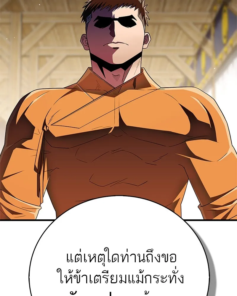 สุดยอดเทรนเนอร์แห่งยุทธภพ ตอนที่ 72 รู้สึกผิดที่โกหก รูปที่ 95