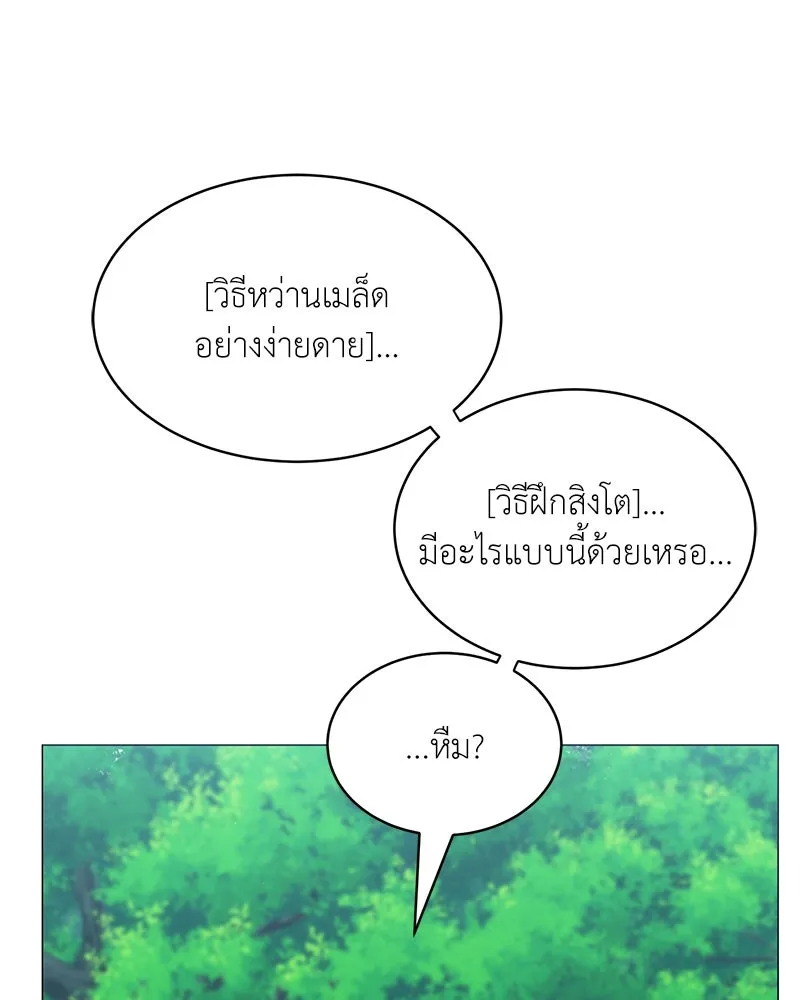 คนสวนโลกฮันเตอร์ ตอนที่ 61 รูปที่ 92