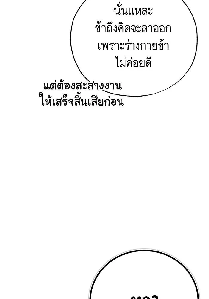 บุตรีดยุกขอไม่แต่งงานbrกับหนุ่มในฝัน ตอนที่ 82 รูปที่ 77