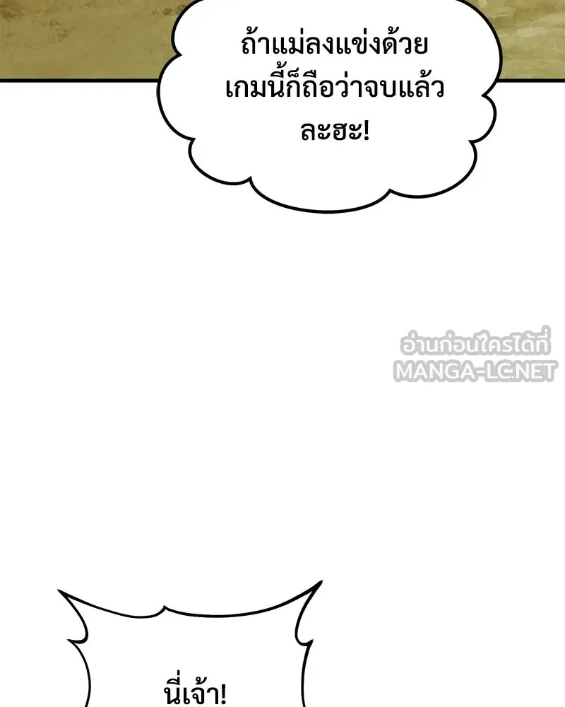 ปลูกผักพิชิตหอคอย ตอนที่ 111 รูปที่ 105