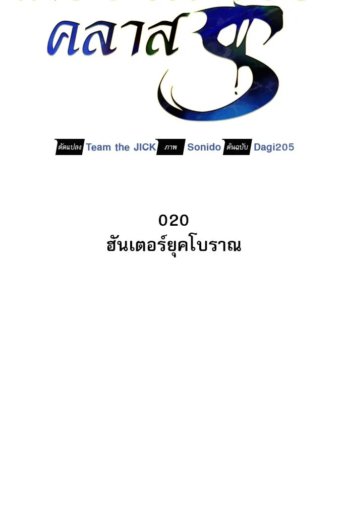 ชีวิตฮีลใจนายฮันเตอร์คลาส S ตอนที่ 20 รูปที่ 59
