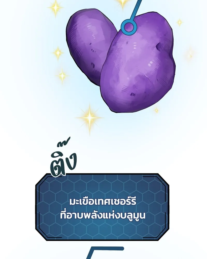 ปลูกผักพิชิตหอคอย ตอนที่ 55 รูปที่ 131