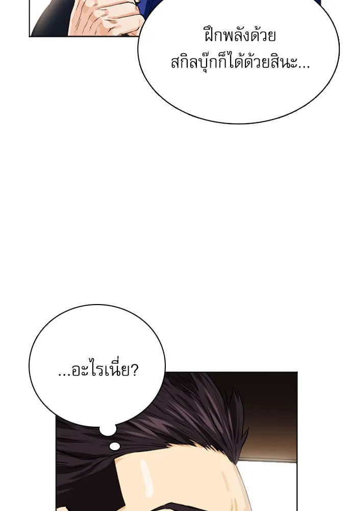 ดรูอิดแห่งสถานีโซล ตอนที่ 10 รูปที่ 100